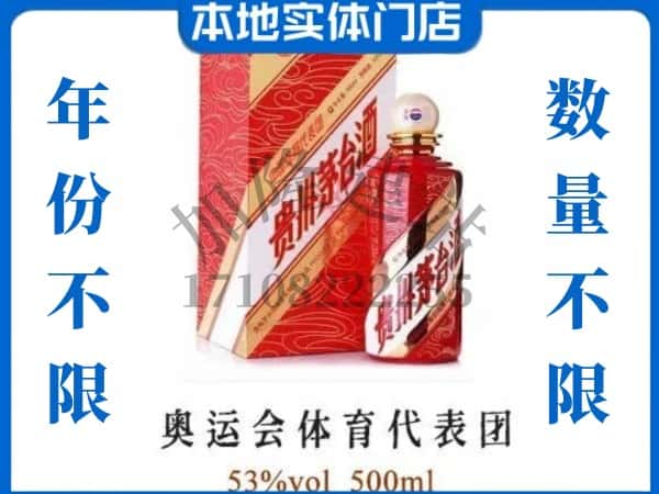 ​拉萨上门回收奥运会体育代表团茅台酒空瓶